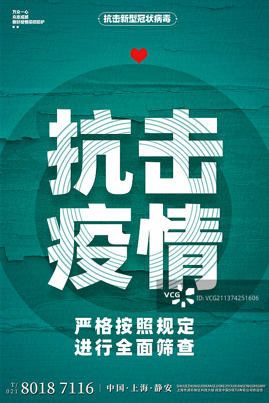 共战疫情设计模板图片素材