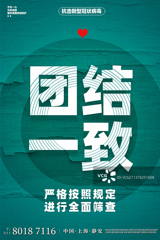 共战疫情设计模板图片素材