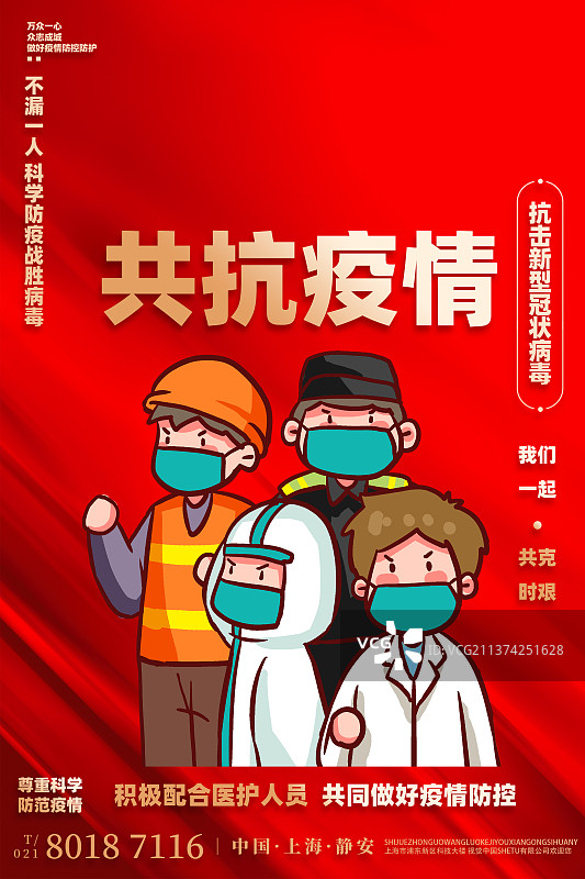 共战疫情设计模板图片素材