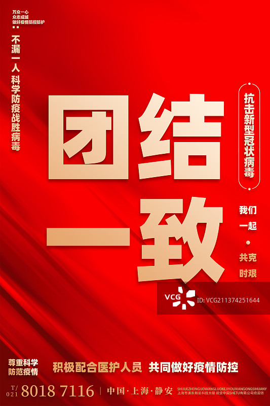 共战疫情设计模板图片素材