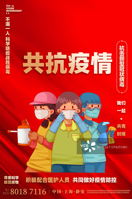 共战疫情设计模板图片素材