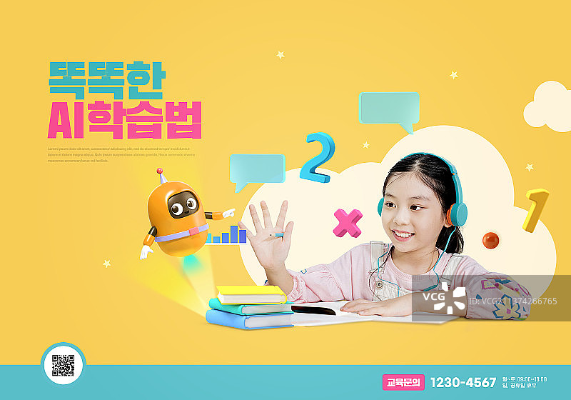 AI人工智能教育图形儿童海报图片素材