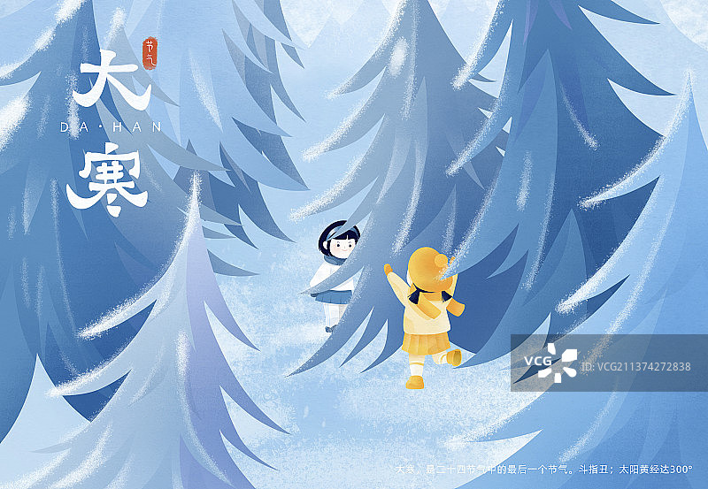 蓝色大寒插画海报模板图片素材