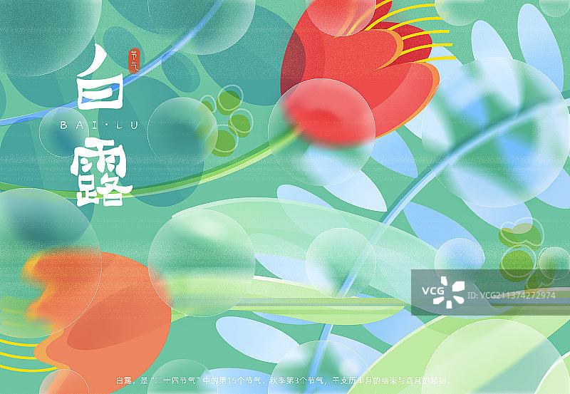 绿色白露插画海报模板图片素材