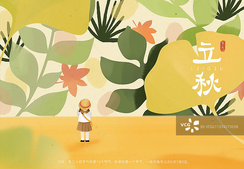 黄色立秋插画海报模板图片素材