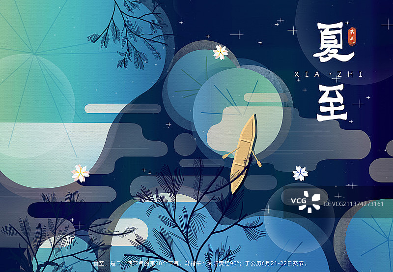 深蓝夏至插画海报模板图片素材