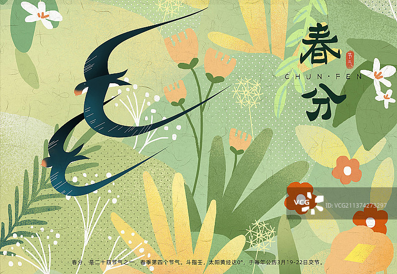 绿色春分插画海报模板图片素材