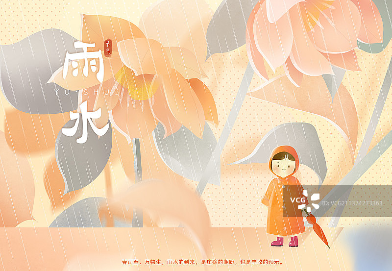 粉色雨水插画海报模板图片素材