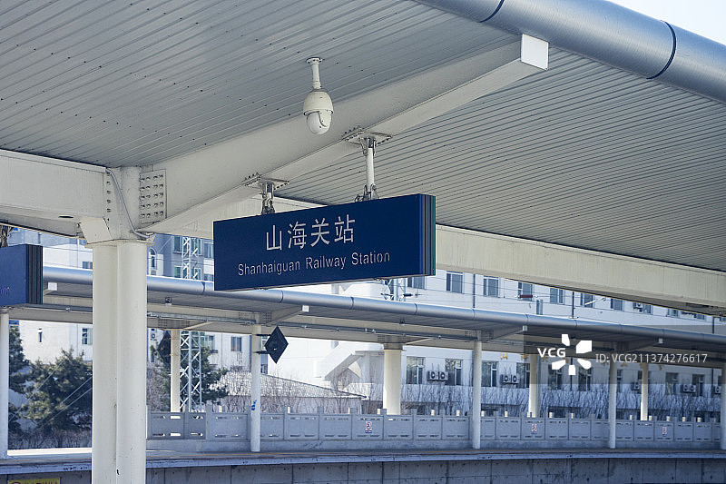 中国河北省山秦皇岛市山海关站图片素材