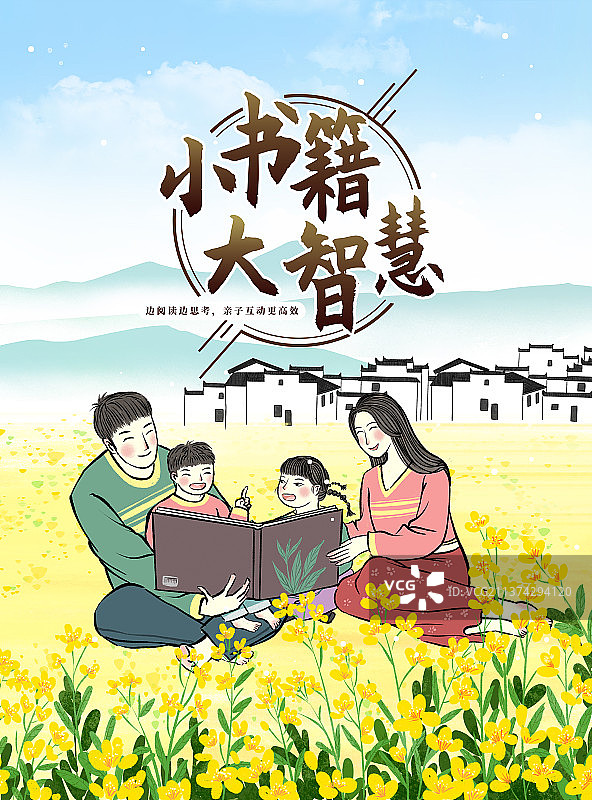 夏天大家庭爸爸妈妈孩子在户外油菜花地看书海报图片素材