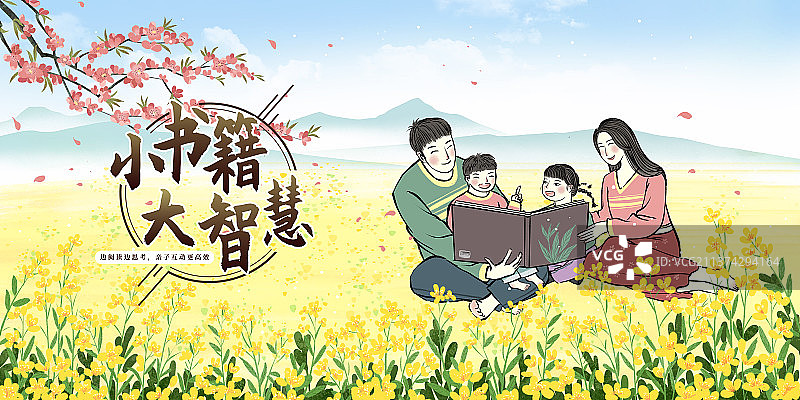 夏天大家庭爸爸妈妈孩子在户外油菜花地看书展板图片素材