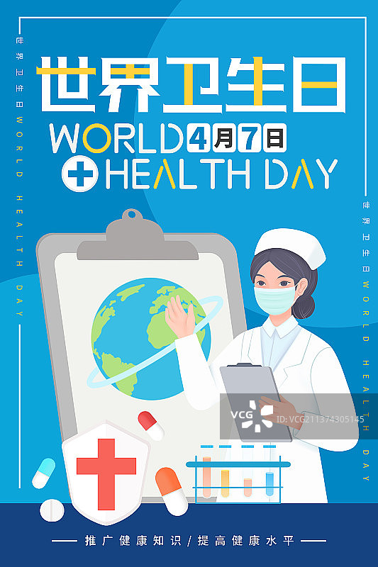 卡通插画世界卫生日海报图片素材