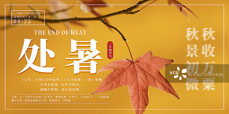 横版24节气海报之处暑图片素材