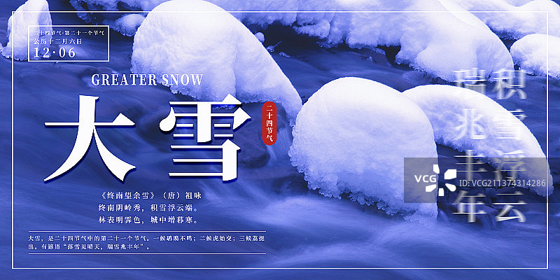 横版24节气海报之大雪图片素材