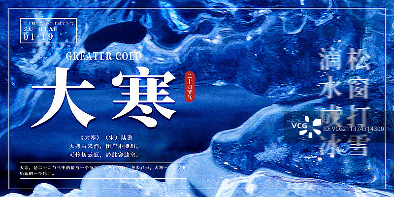 横版24节气海报之大寒图片素材