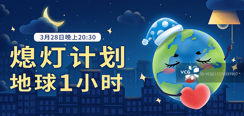 地球关灯一小时活动海报图片素材