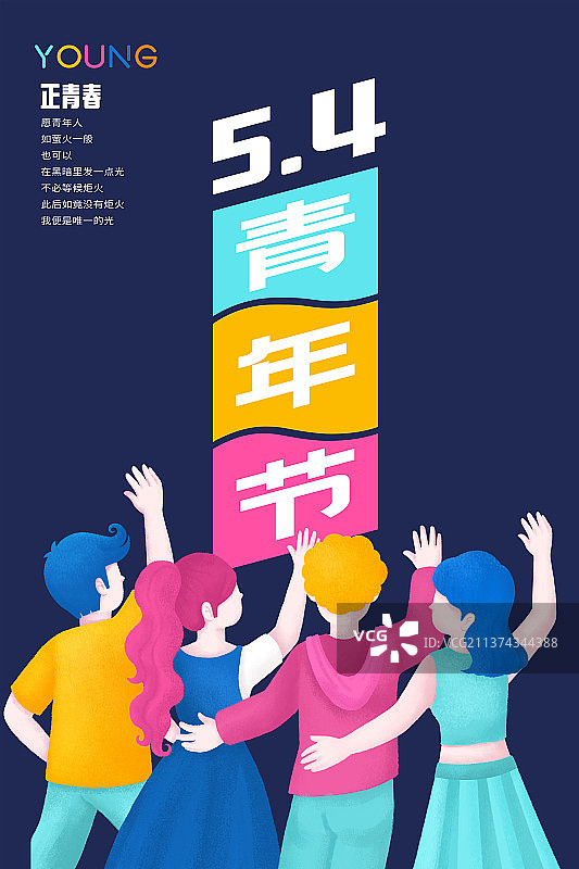 插画五四青年节海报图片素材