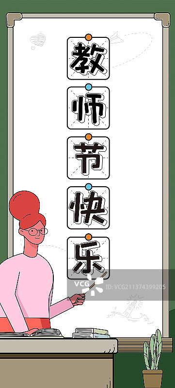 教师节节日移动端插画海报图片素材