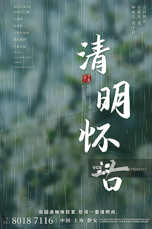 清明节设计模板海报图片素材