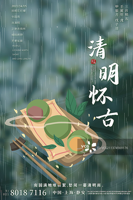 清明节设计模板海报图片素材