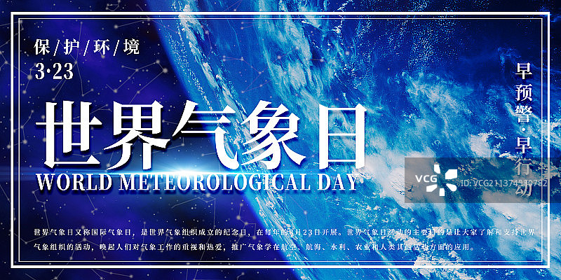 横版世界气象日海报banner图片素材