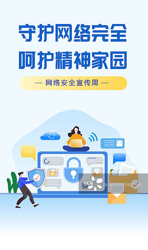 网络信息完全海报模板图片素材