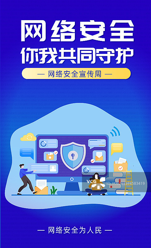 网络信息完全海报模板图片素材