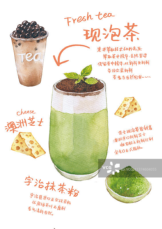 插画饮品玻璃杯奶茶抹茶手绘图片素材