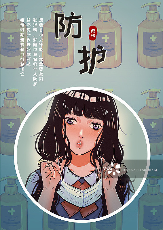 抗疫防护主题插画模板图片素材
