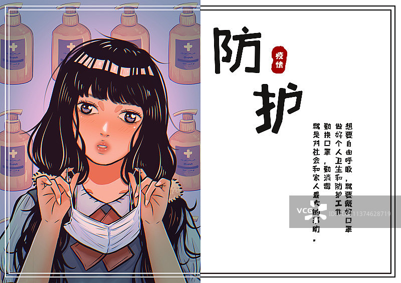 抗疫防护主题插画模板图片素材