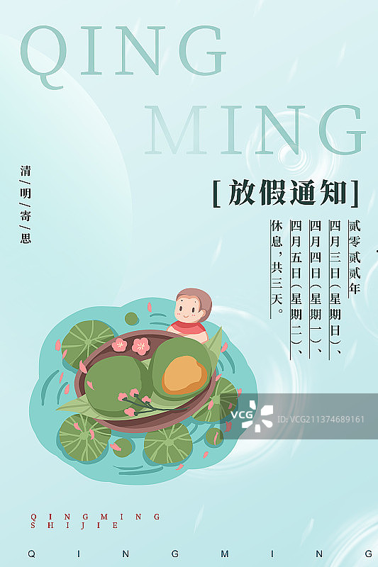 创意清明节海报设计模板图片素材