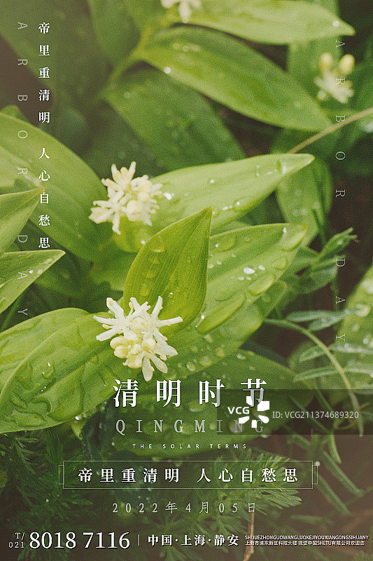 创意清明节海报设计模板图片素材