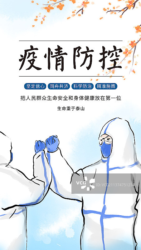 共抗疫情团结一致众志成城共战疫情携手同心图片素材