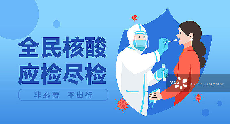 核酸检测宣传科普海报图片素材