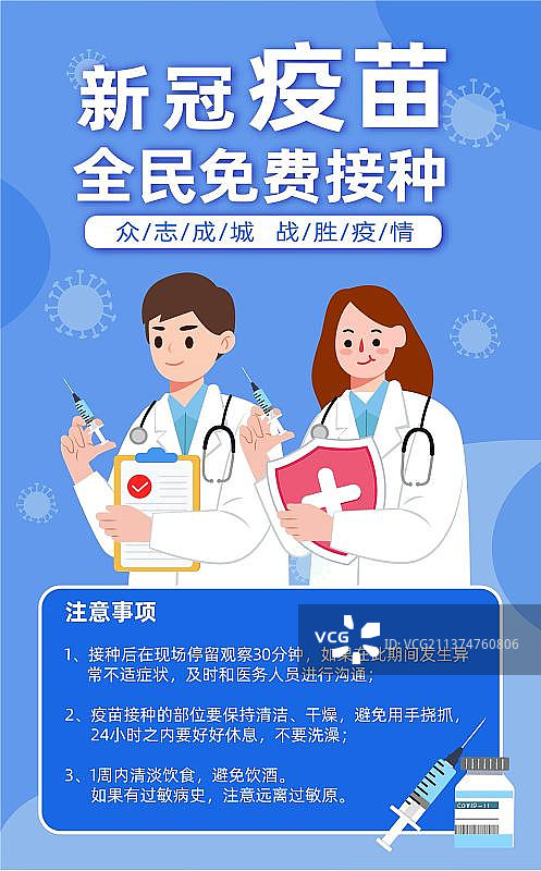 新冠疫苗全民接种展架海报图片素材