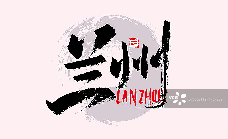 大气手写省会城市兰州艺术字图片素材