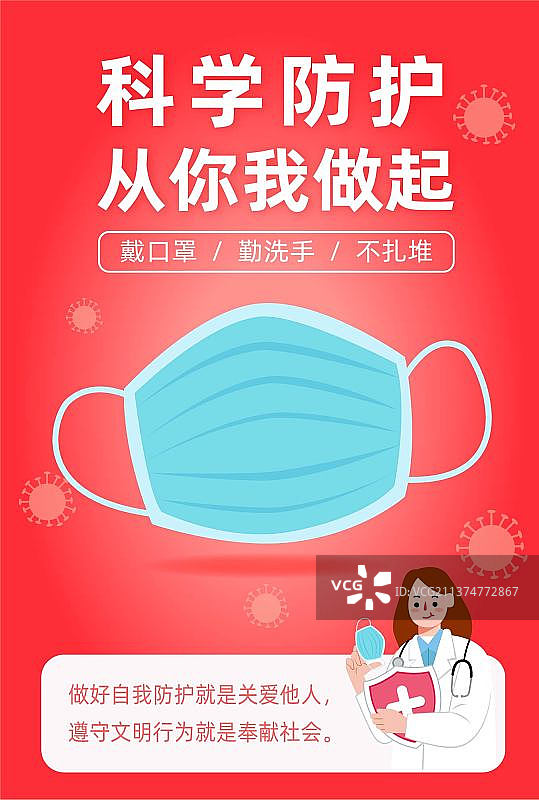 防疫戴口罩海报模板图片素材