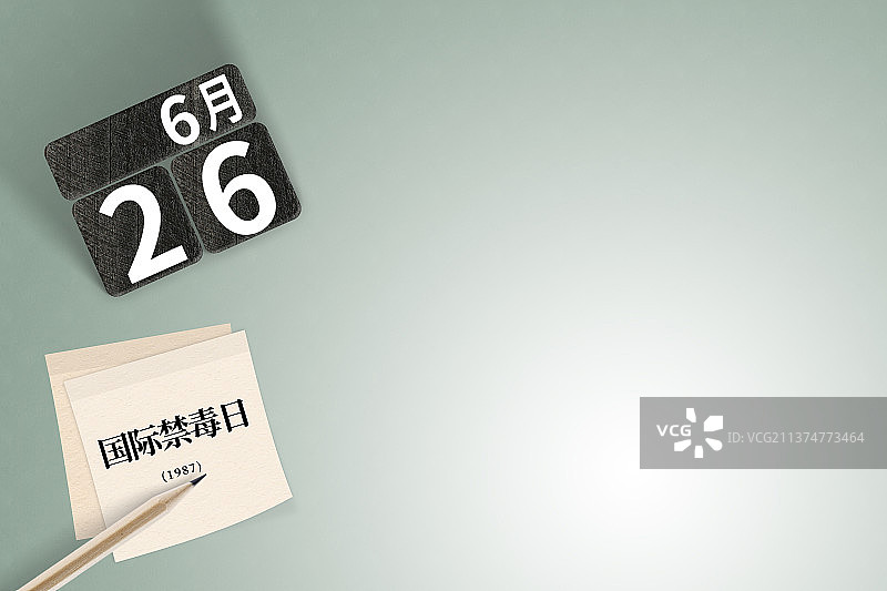 6月26日国际禁毒日积木静物组合图片素材