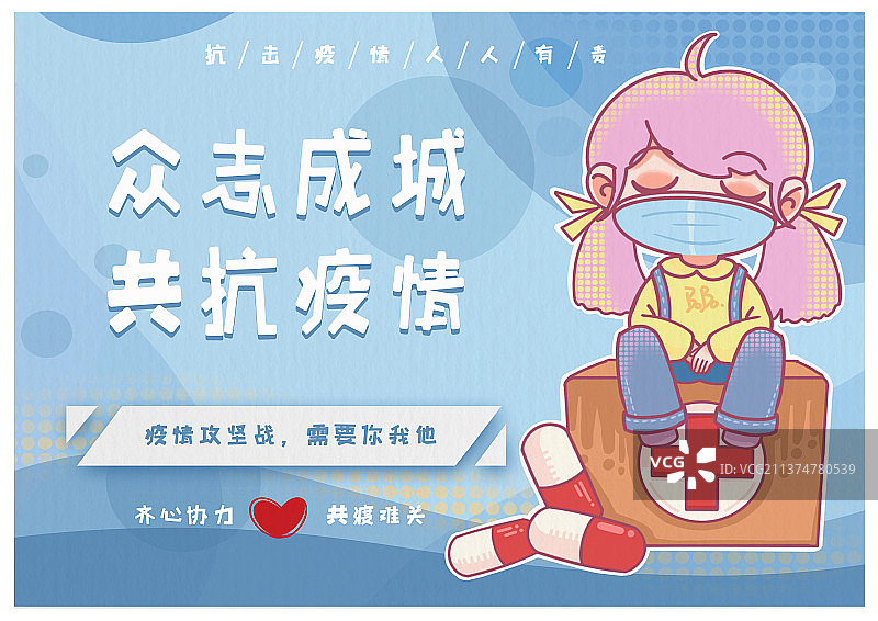 抗疫情插画海报模板图片素材