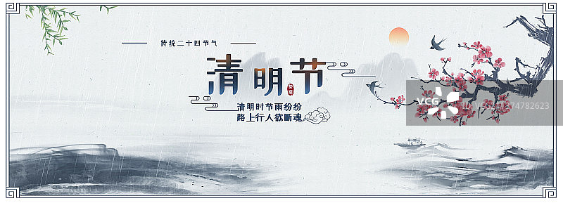 中国风清明节水墨山水banner背景图片素材