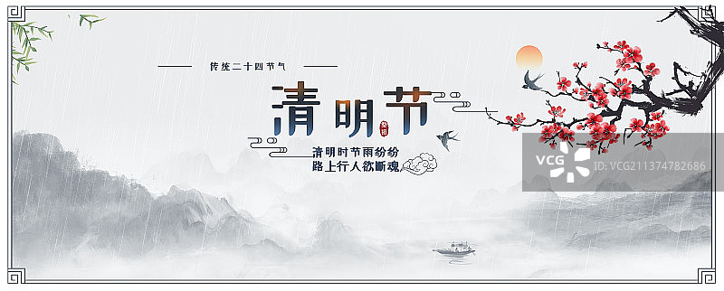 中国风清明节水墨山水banner背景图片素材