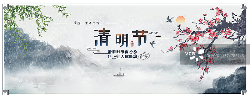 中国风清明节水墨山水banner背景图片素材