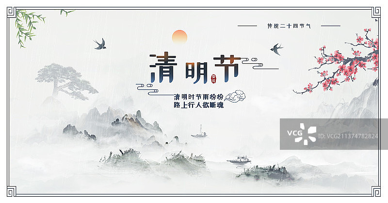 中国风清明节水墨山水banner背景图片素材