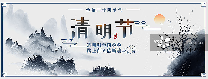中国风清明节水墨山水banner背景图片素材
