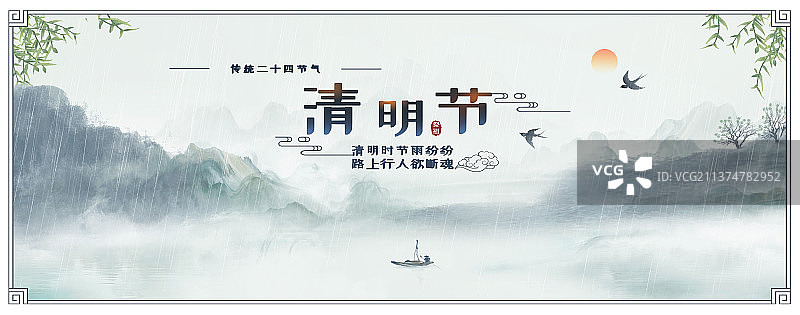 中国风清明节水墨山水banner背景图片素材