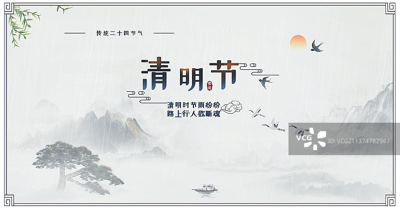 中国风清明节水墨山水banner背景图片素材