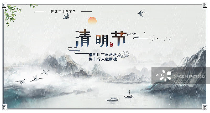 中国风清明节水墨山水banner背景图片素材