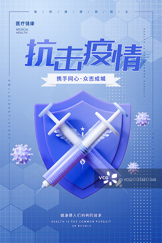 3D抗击疫情主题医疗元素海报模板图片素材