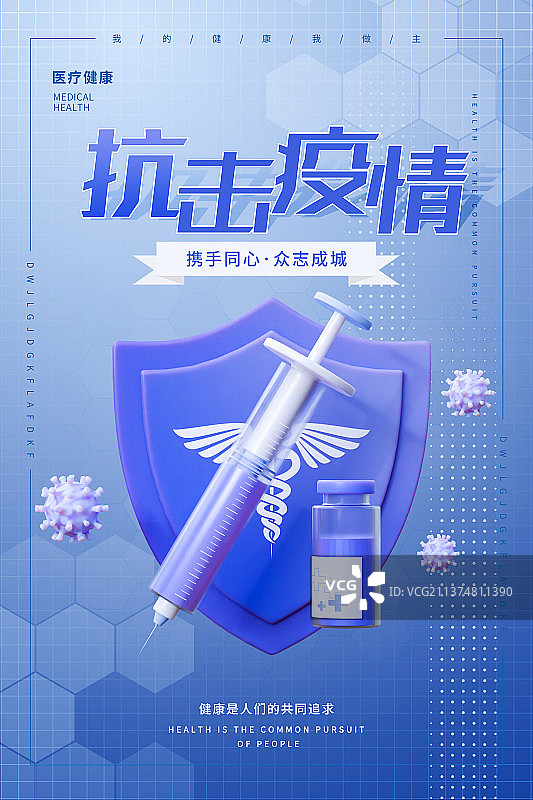 3D抗击疫情主题医疗元素海报模板图片素材