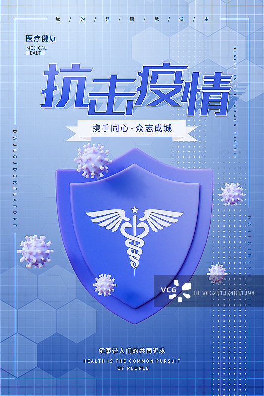 3D抗击疫情主题医疗元素海报模板图片素材